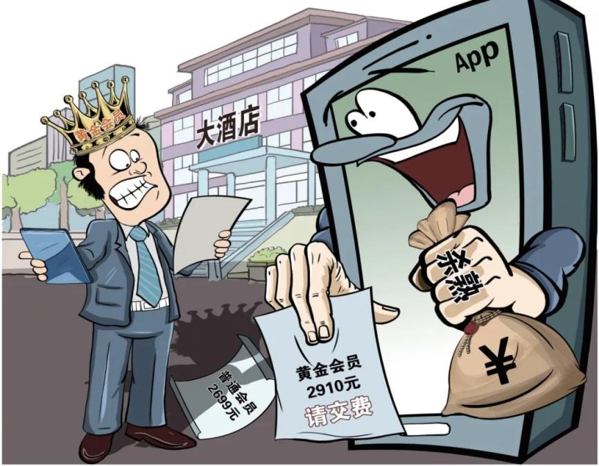 大数据杀熟：订酒店黄金会员比普通会员贵211元
