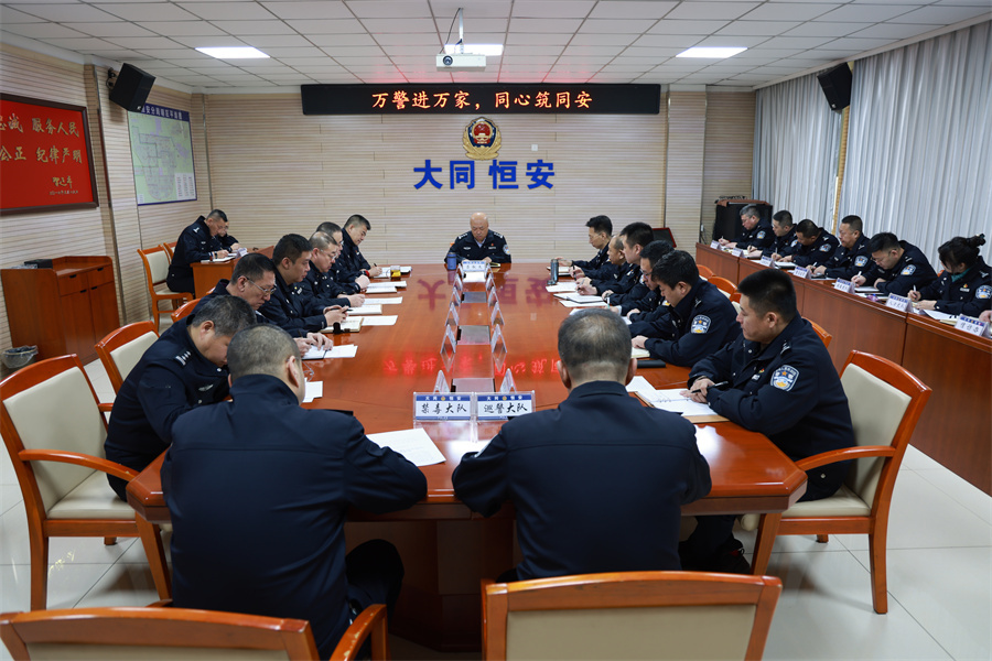 大同市公安局恒安分局召开 “万警进万家，同心筑同安”活动部署会