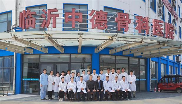 山东大学齐鲁医院手足外科联盟授牌仪式在临沂中德骨科医院举行
