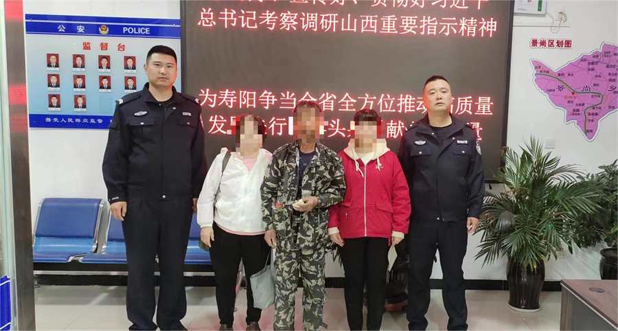 温暖&ldquo;回家路&rdquo;&mdash;&mdash;寿阳县公安局景尚派出所救助走失老人