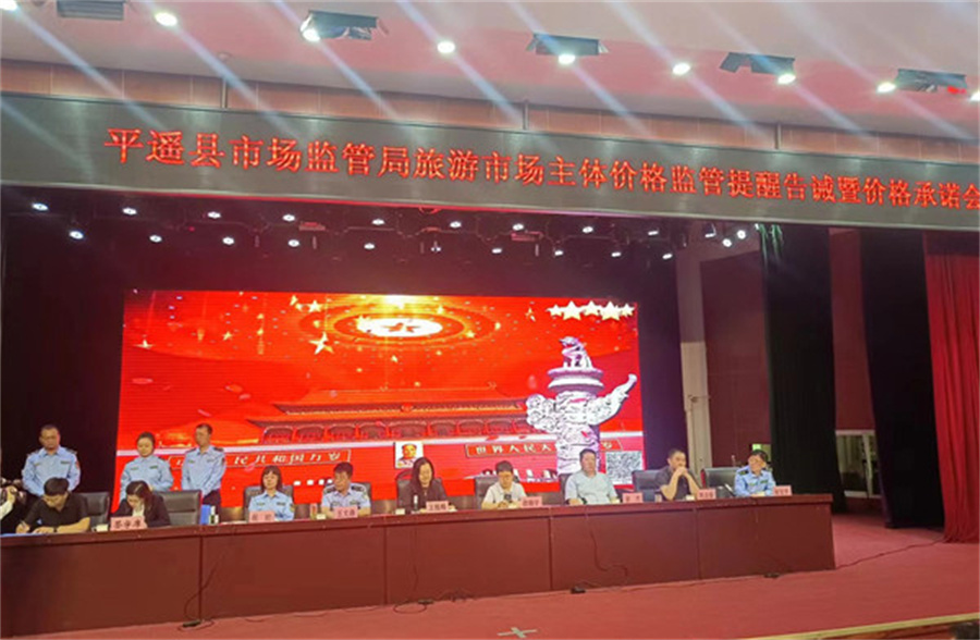 山西平遥县召开旅游市场秩序规范提升动员大会