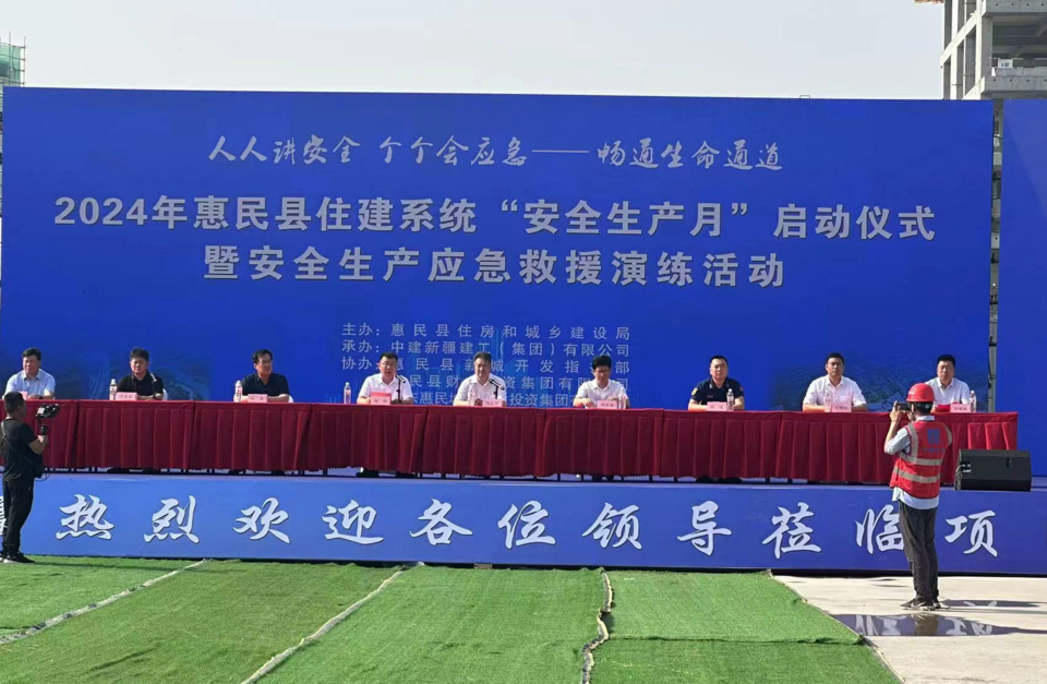 惠民创新创业产业园项目举办全县住建系统安全生产月系列活动