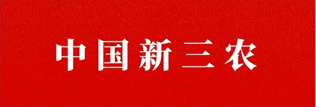 《中国工业报 · 新三农》征稿启事