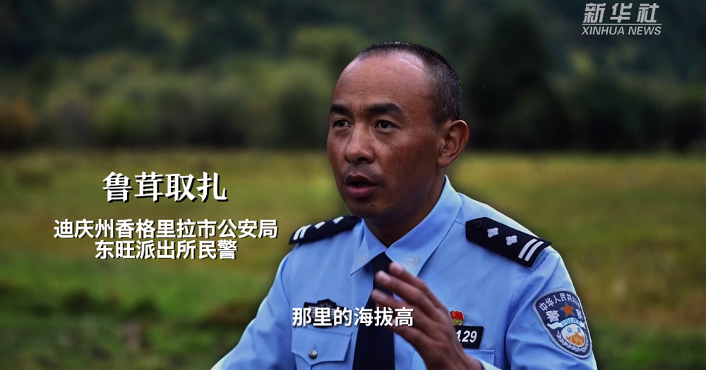 基层民警鲁茸取扎：雪山会见证信仰的海拔