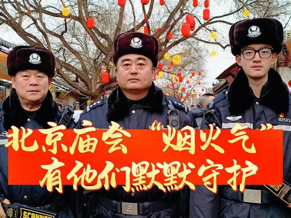 人们安心游玩的背后，离不开人民警察的坚守