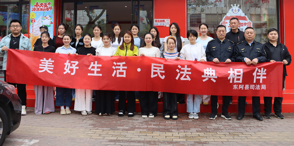 民法典宣传月 | 东阿县司法局：“法”式饮品有“典”甜