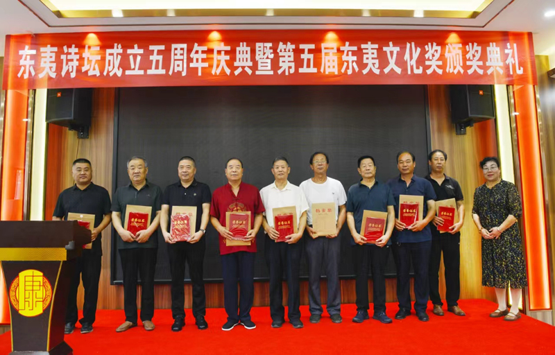 东夷诗坛成立五周年庆典暨东夷文化奖颁奖典礼侧记