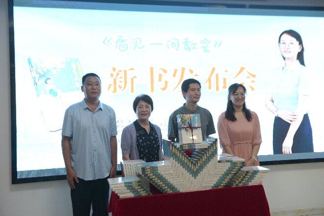 《看见一间教室》新书发布会在临沂西城实验学校举行