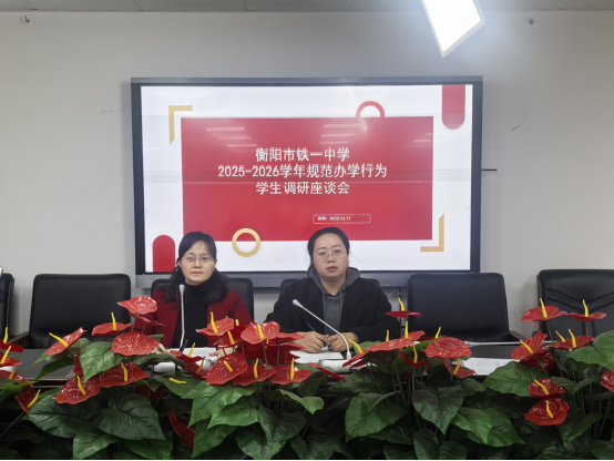 倾听学生心声，共筑规范办学新篇