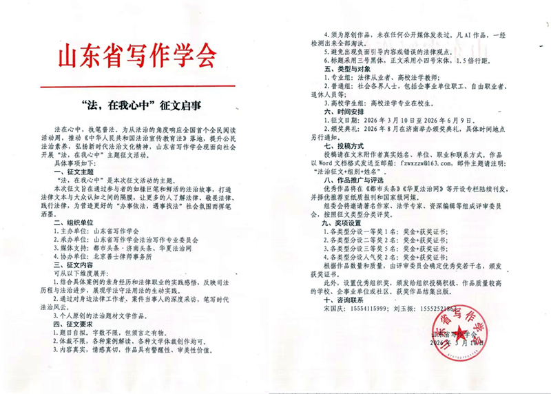 山东省写作学会开展&ldquo;法，在我心中&rdquo;主题征文活动