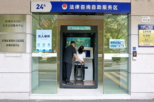 深圳龙岗法援设立全市首个&ldquo;互联网&middot;无人律所&rdquo;